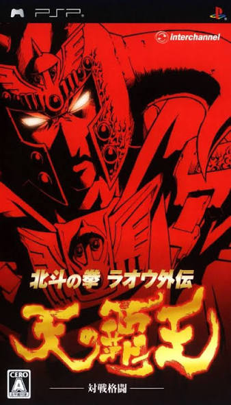 Hokuto no Ken: Raoh Gaiden - Ten no Haoh [JP]